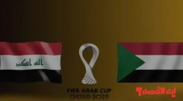 بث مباشر.. شاهد لعبة العراق ضد السودان الآن عبر القنوات الناقلة للمواجهة النارية 2025